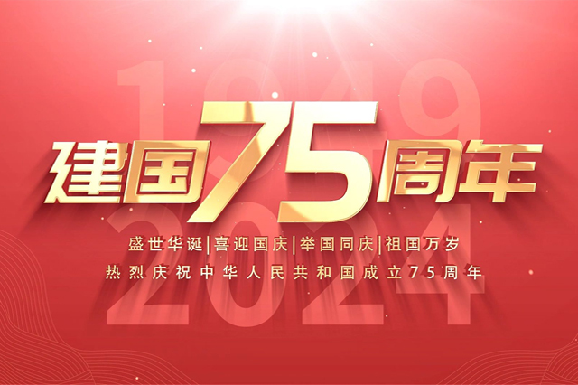 順動(dòng)國(guó)際傳媒恭祝全體員工及家人：國(guó)慶節(jié)快樂！